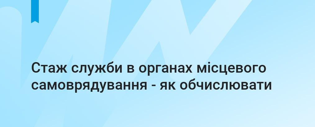 Доклад по теме Правовий статус посадових осіб місцевого самоврядування в Україні